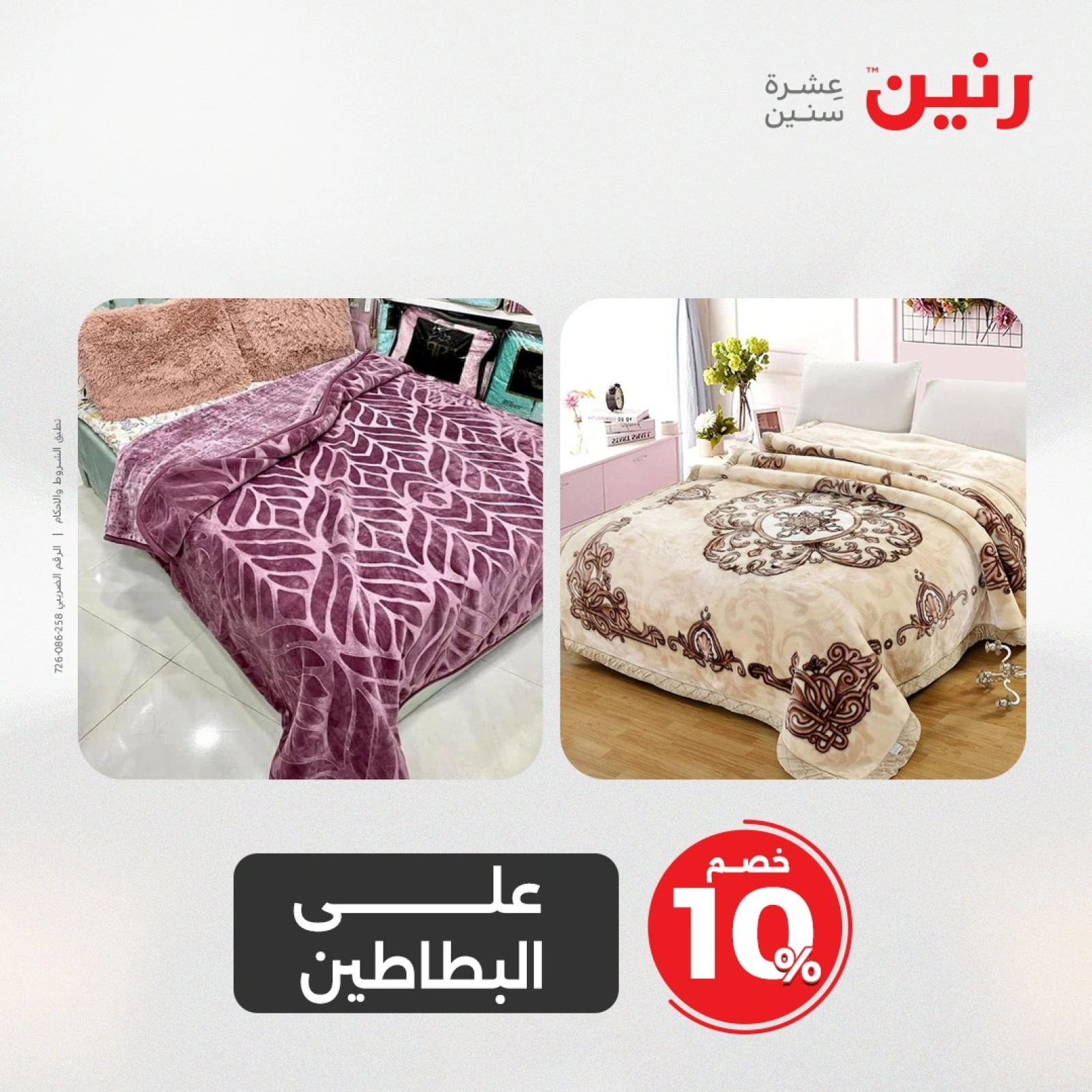 صفحة 20 |عروض اليوم الواحد لدي رنين مصر
