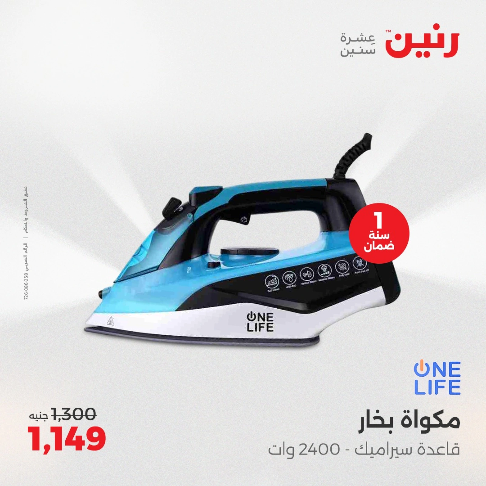 صفحة 25 |عروض الأجهزة الكهربائية لدي رنين مصر