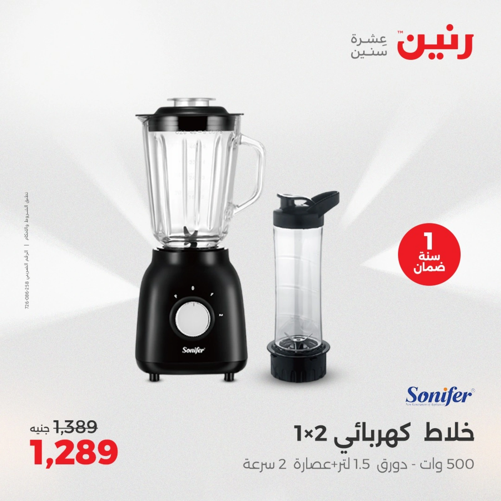 صفحة 19 |عروض الأجهزة الكهربائية لدي رنين مصر