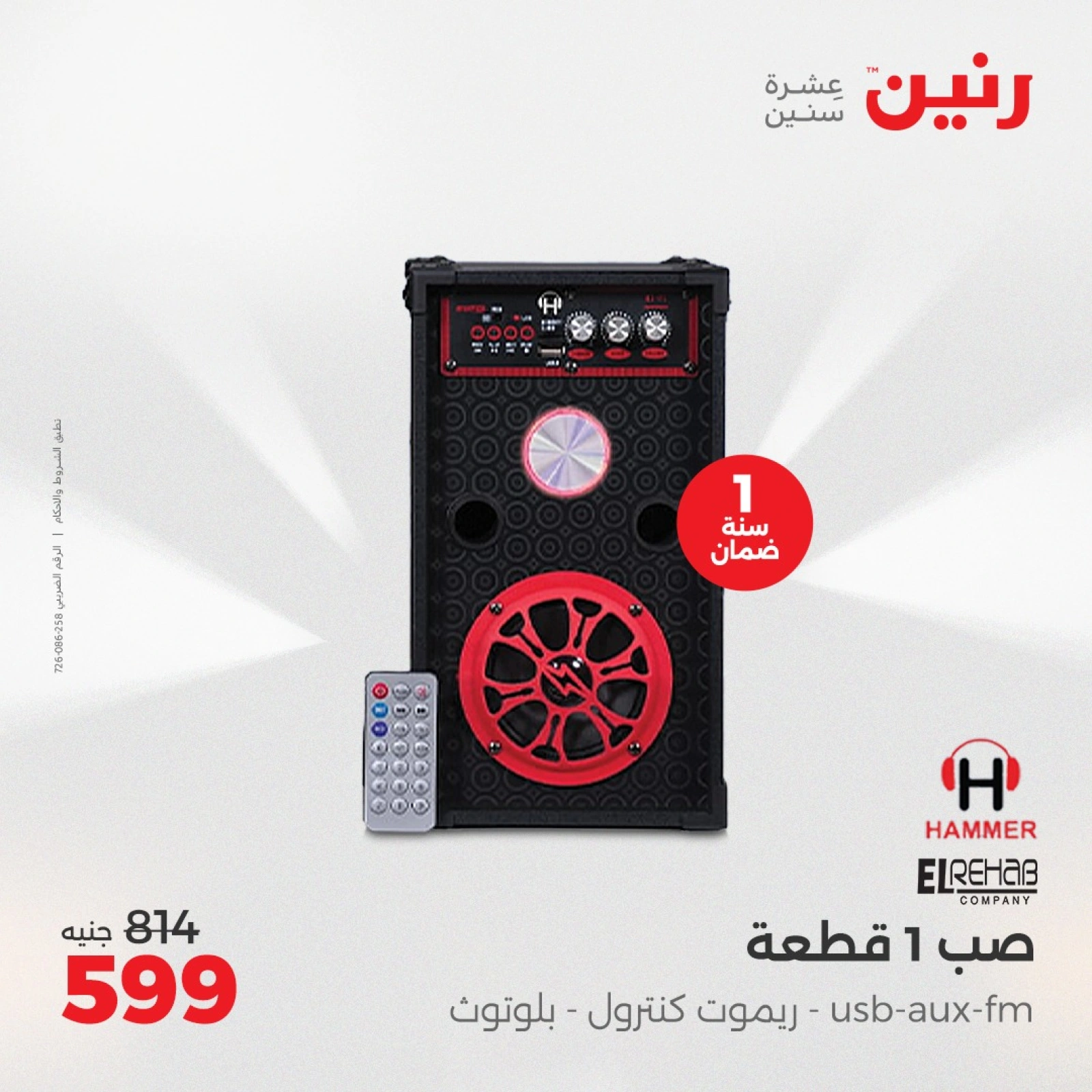 صفحة 27 |عروض الأجهزة الكهربائية لدي رنين مصر