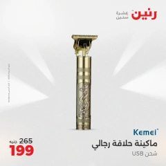 صفحة 30 |عروض الأجهزة الكهربائية لدي رنين مصر