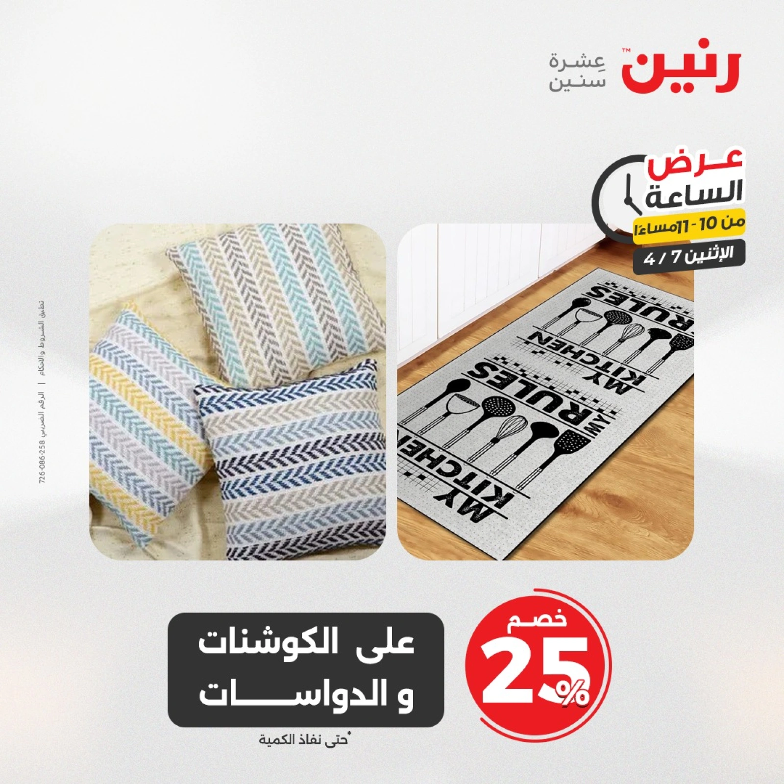 صفحة 44 |عرض الساعة لدي رنين مصر