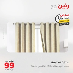 صفحة 7 |عرض الساعة لدي رنين مصر