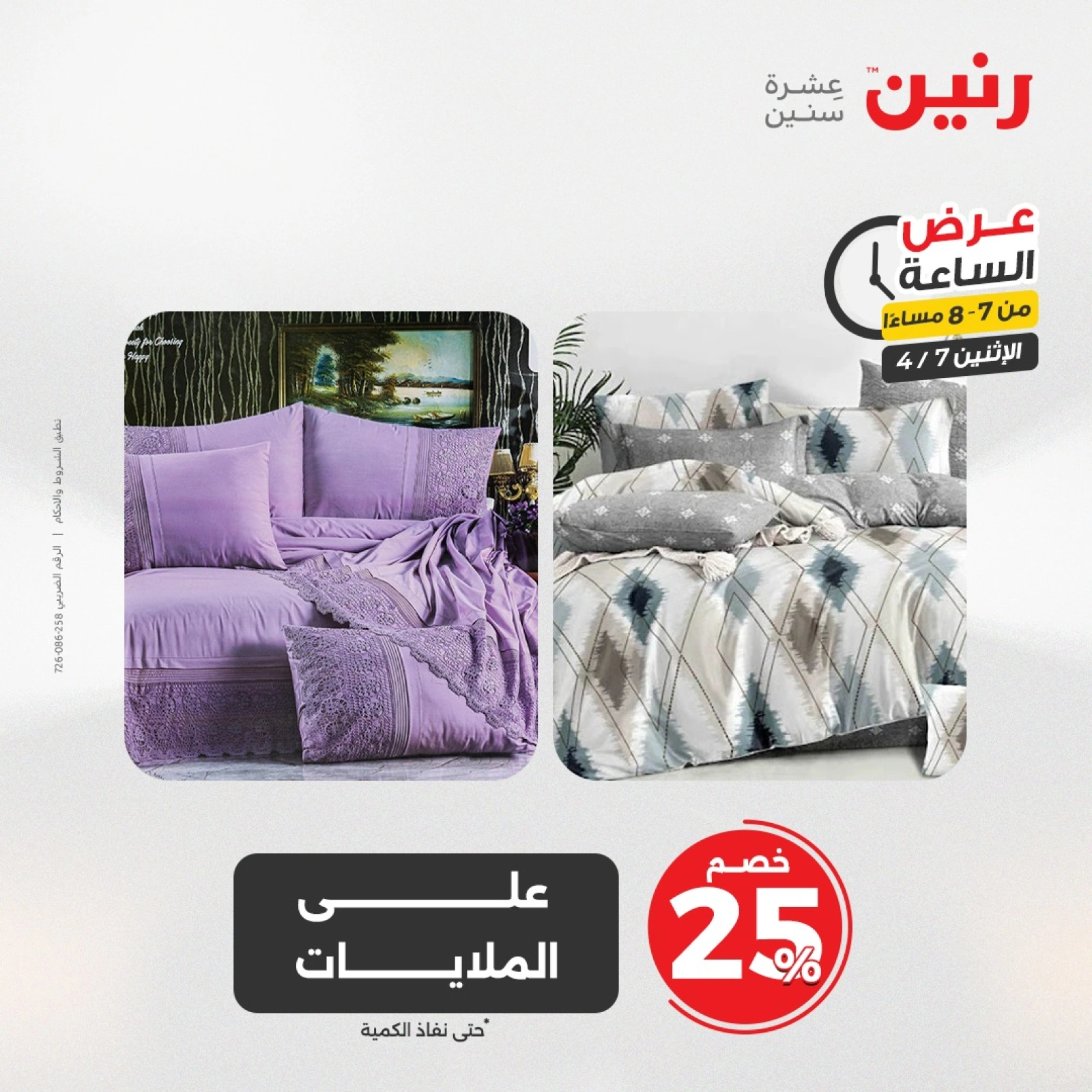 صفحة 28 |عرض الساعة لدي رنين مصر
