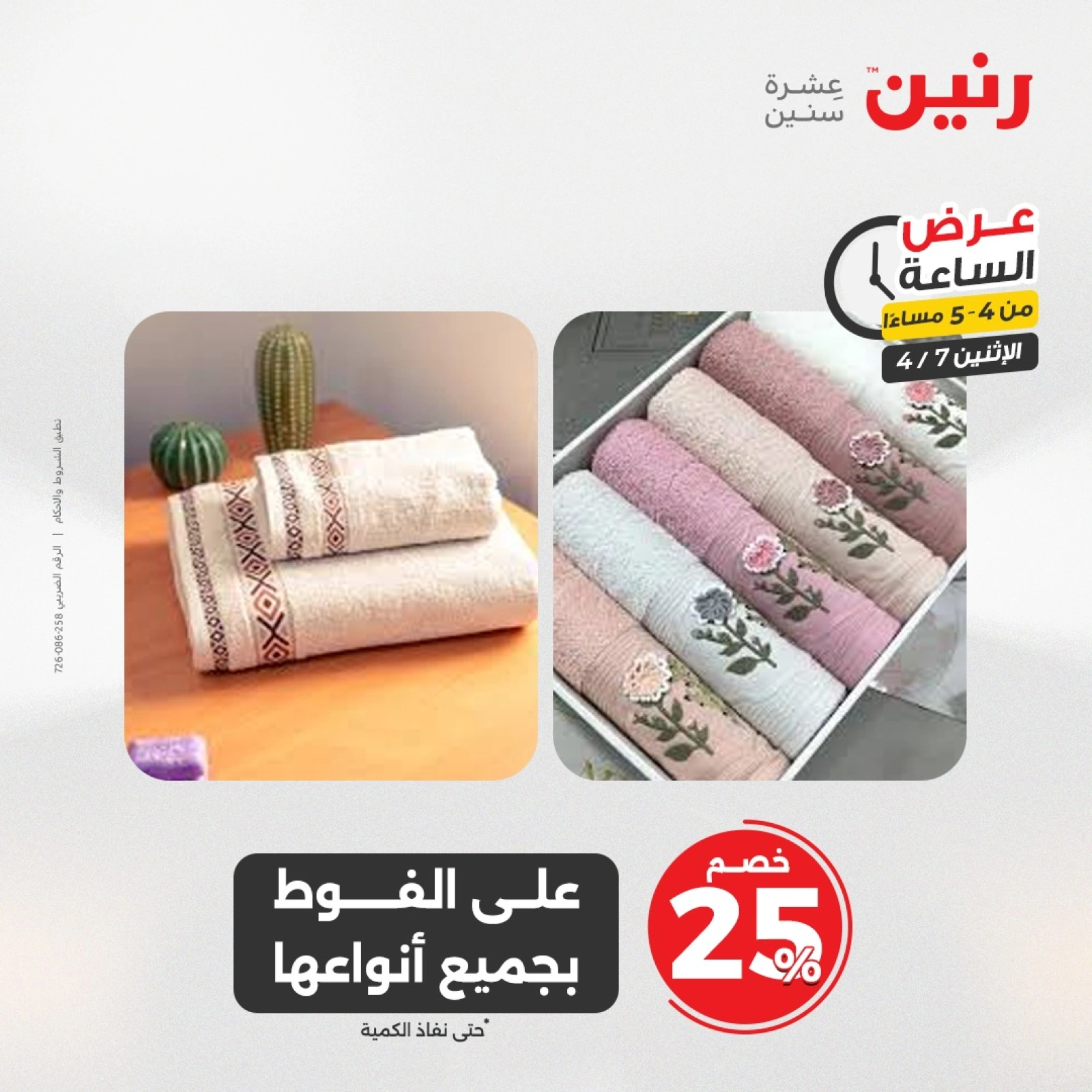 صفحة 12 |عرض الساعة لدي رنين مصر