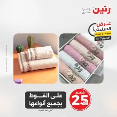 صفحة 12 |عرض الساعة لدي رنين مصر