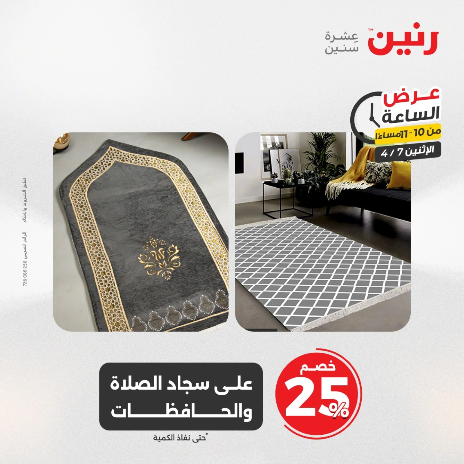 صفحة 45 |عرض الساعة لدي رنين مصر