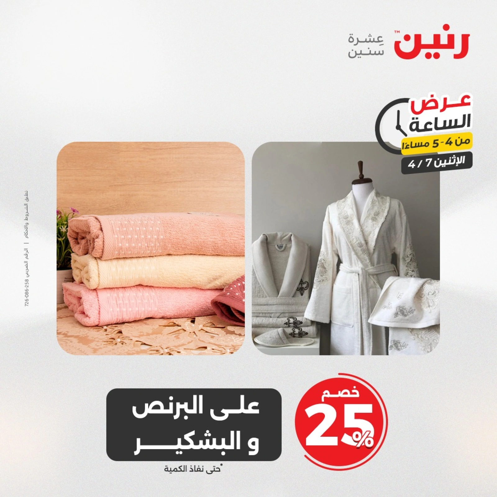 صفحة 5 |عرض الساعة لدي رنين مصر