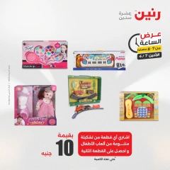 صفحة 29 |عرض الساعة لدي رنين مصر
