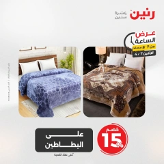 صفحة 17 |عرض الساعة لدي رنين مصر