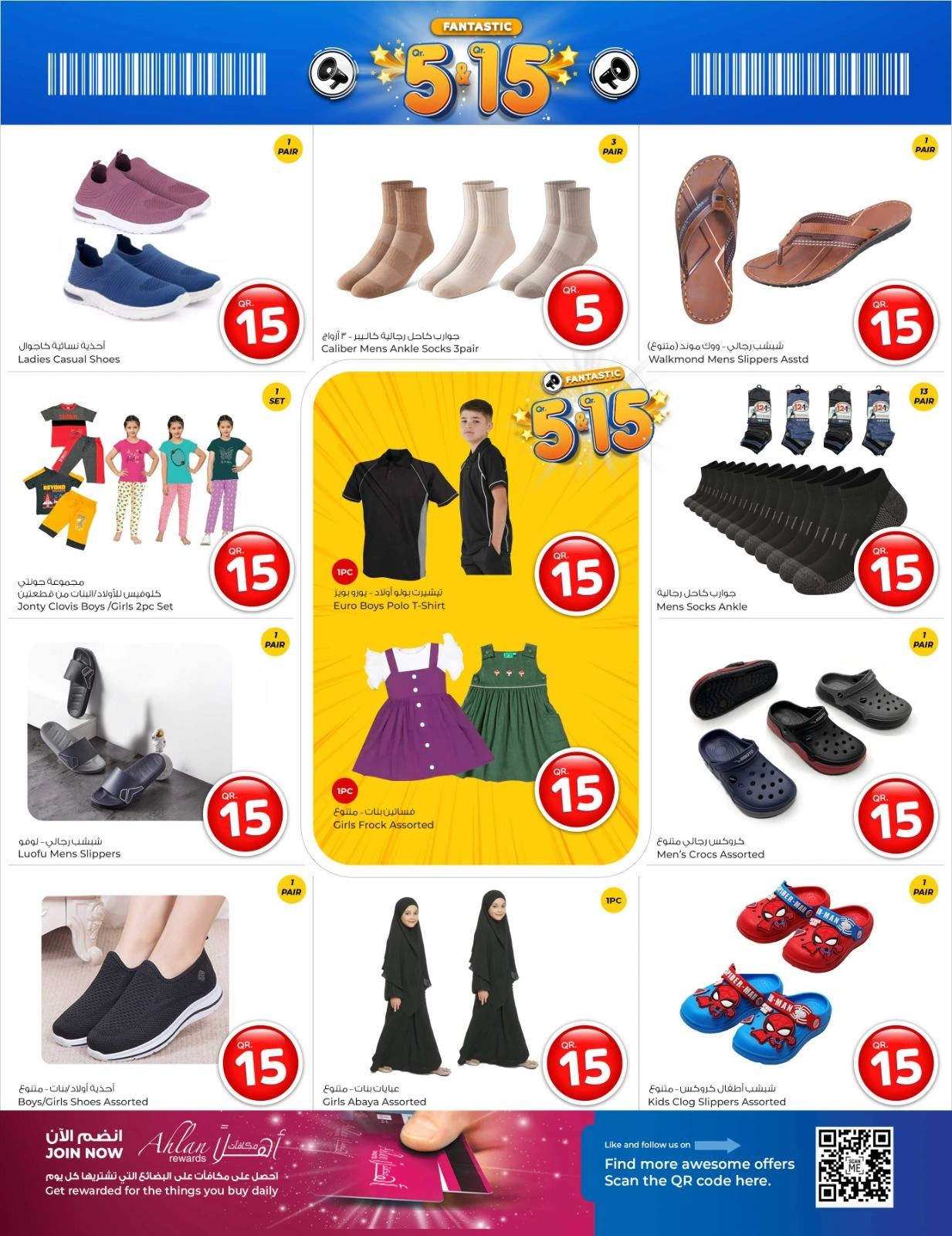 صفحة 11 ضمن صفقات 5 QR و 15 QR في أسواق روابي قطر