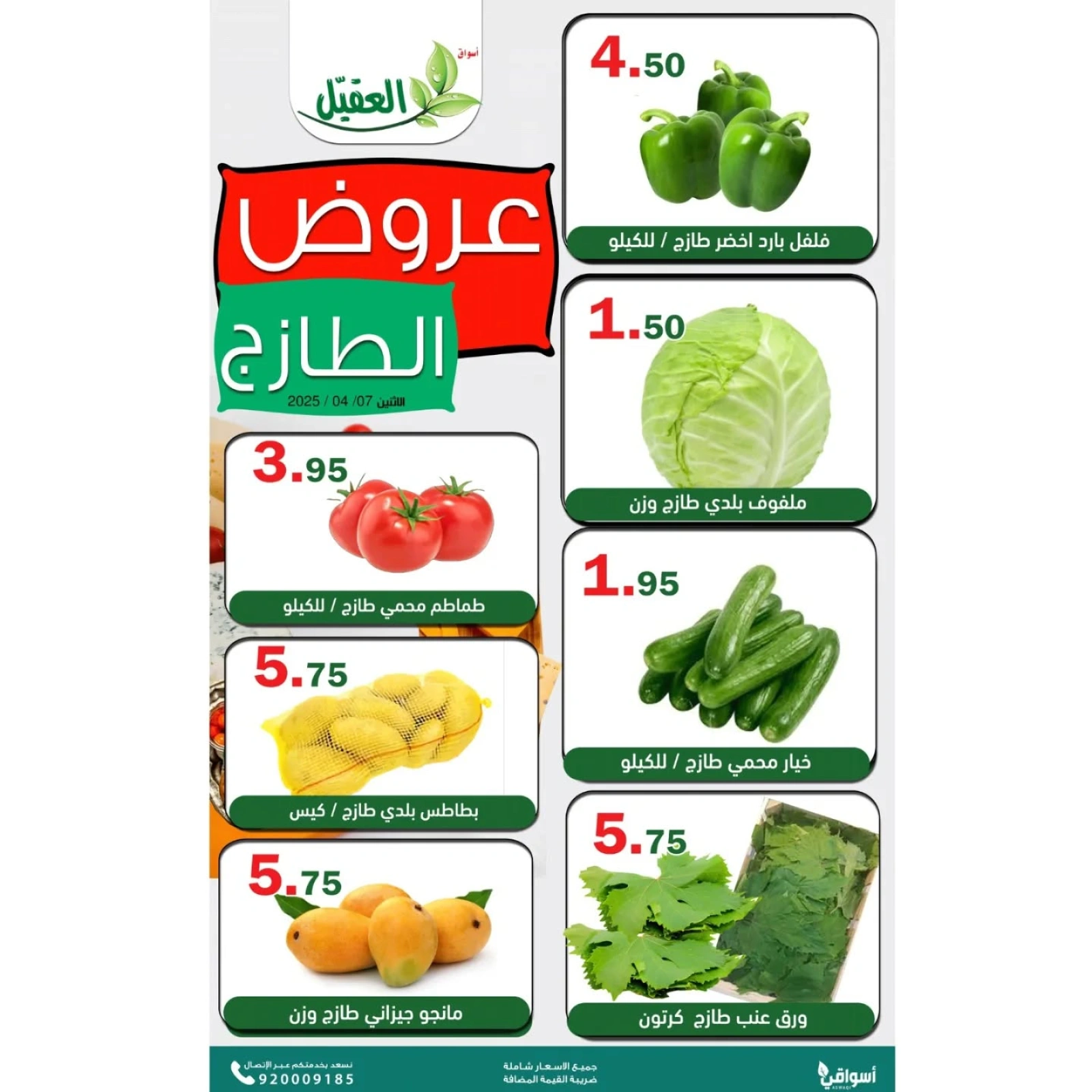 Page 5 in Fresh Deals at Al Aqial markets Saudi Arabia