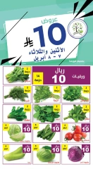 صفحة 6 ضمن عروض 10 ريال في حصاد البساتين السعودية