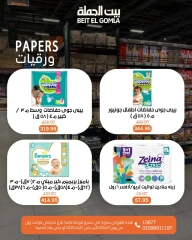 صفحة 35 ضمن عروض الربيع في بيت الجملة مصر