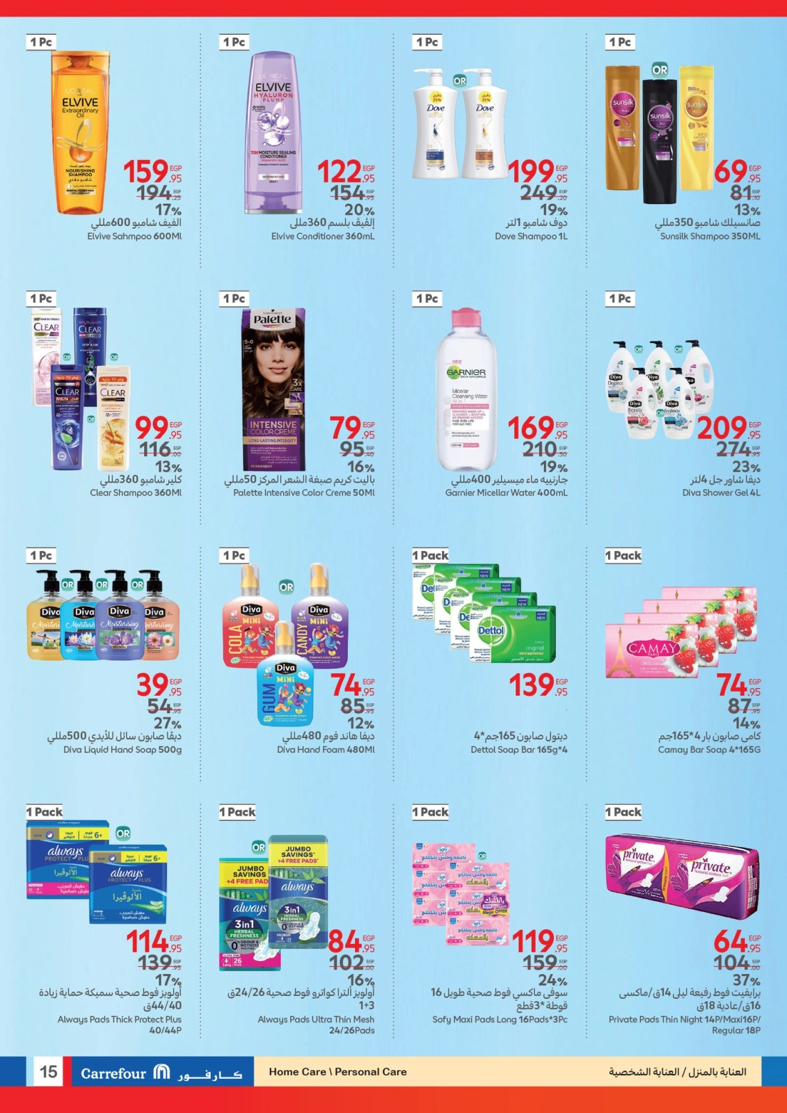 Page 15 in Spring offers at Carrefour Egypt