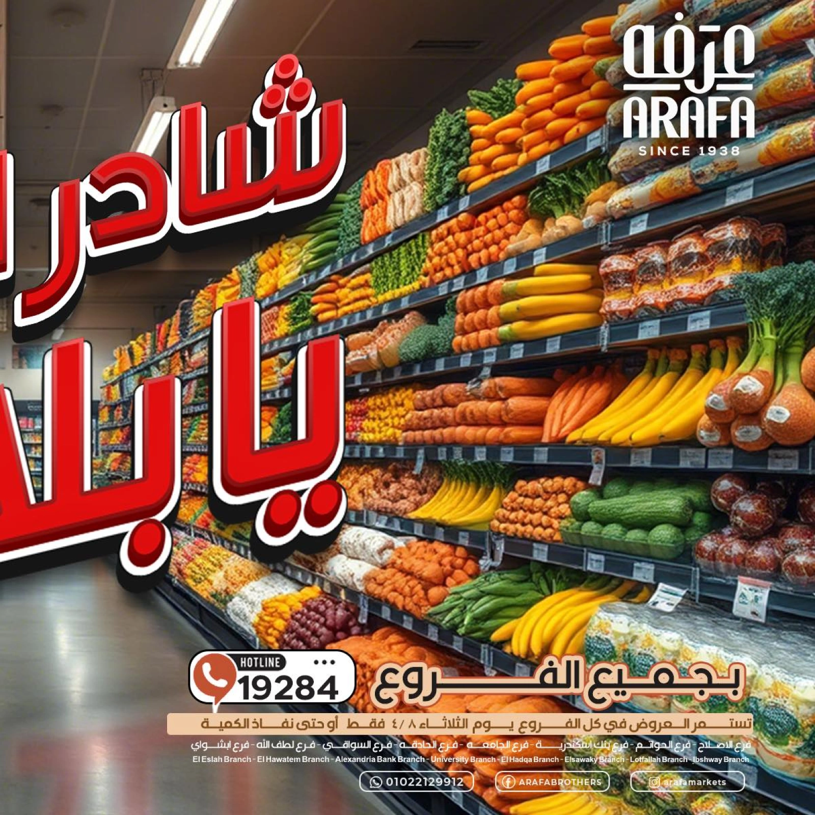 Page 1 in Offers are free at Arafa market Egypt