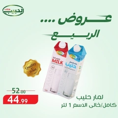 صفحة 5 ضمن عروض الربيع في الحبيب ماركت مصر