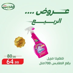 صفحة 13 ضمن عروض الربيع في الحبيب ماركت مصر