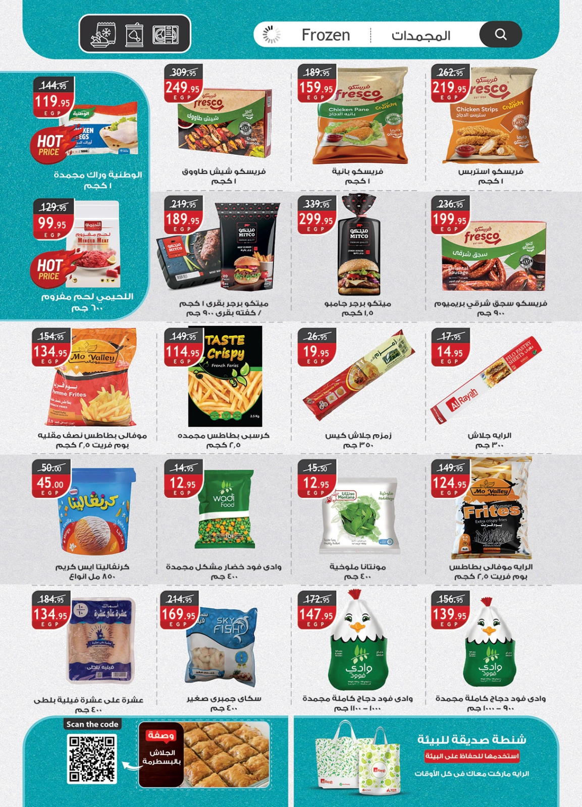 Page 11 in Spring offers at Al Rayah Market Egypt