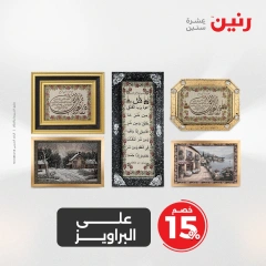 صفحة 37 ضمن عروض قطع الديكور في رنين مصر