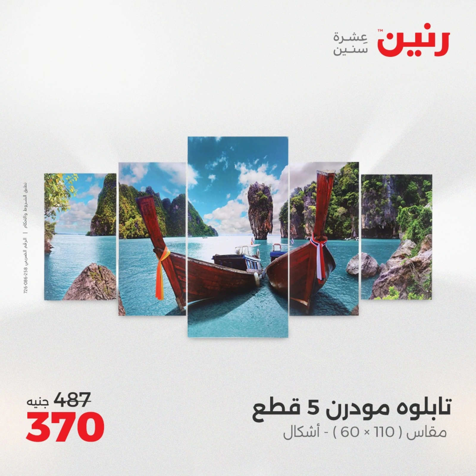 صفحة 7 ضمن عروض قطع الديكور في رنين مصر