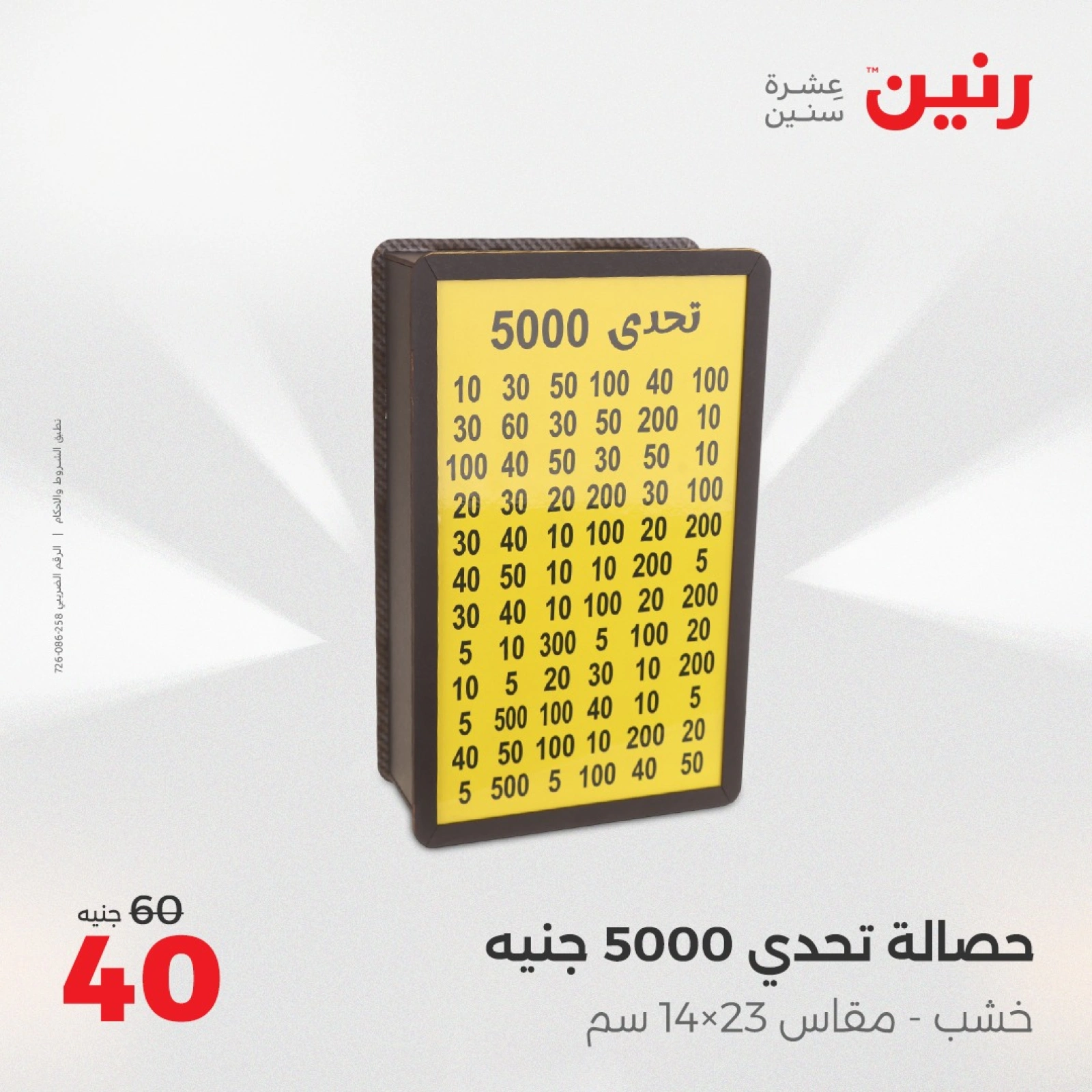 صفحة 33 ضمن عروض قطع الديكور في رنين مصر