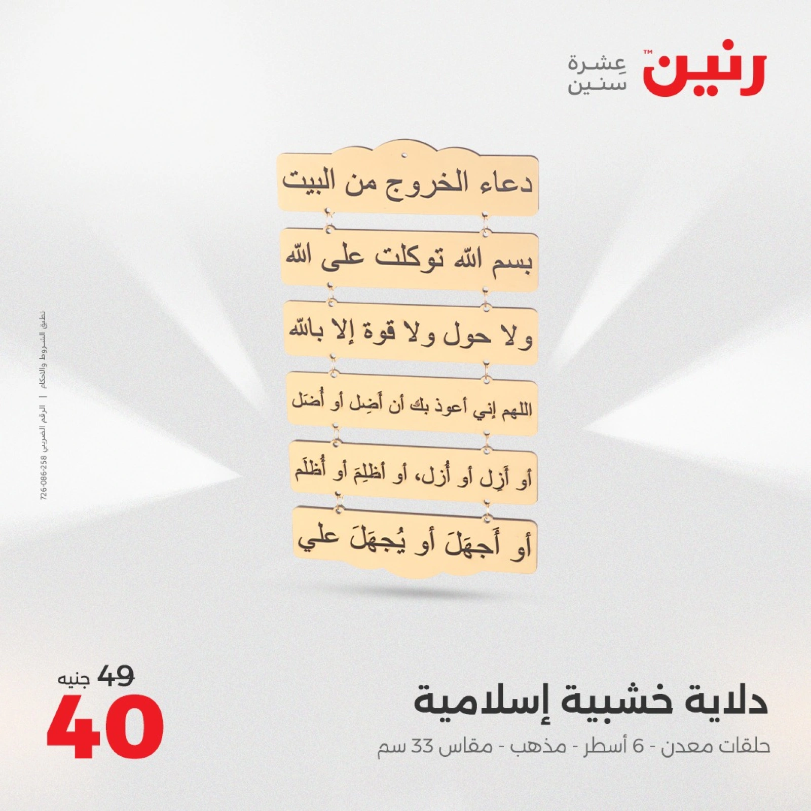 صفحة 32 ضمن عروض قطع الديكور في رنين مصر