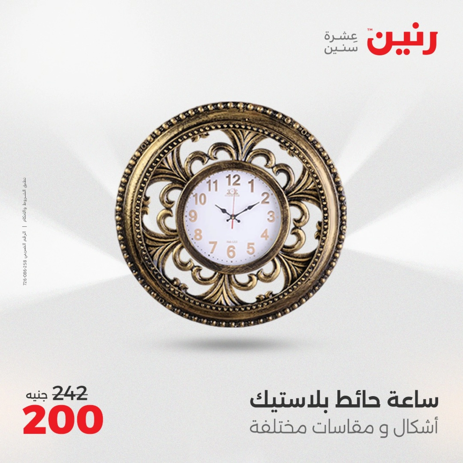 صفحة 3 ضمن عروض قطع الديكور في رنين مصر