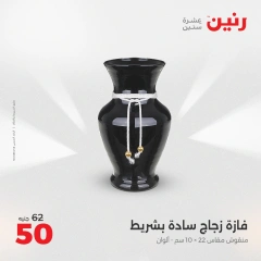 صفحة 31 ضمن عروض قطع الديكور في رنين مصر