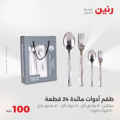 صفحة 6 |عرض ال100 جنيه لدي رنين مصر
