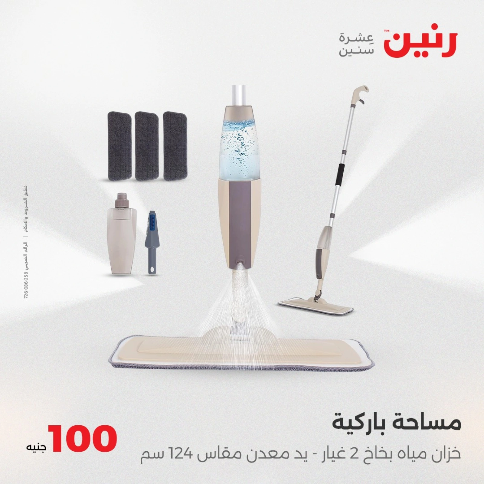 صفحة 2 |عرض ال100 جنيه لدي رنين مصر