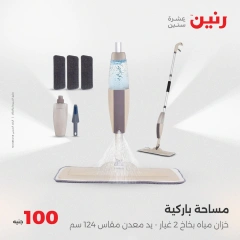 صفحة 2 |عرض ال100 جنيه لدي رنين مصر