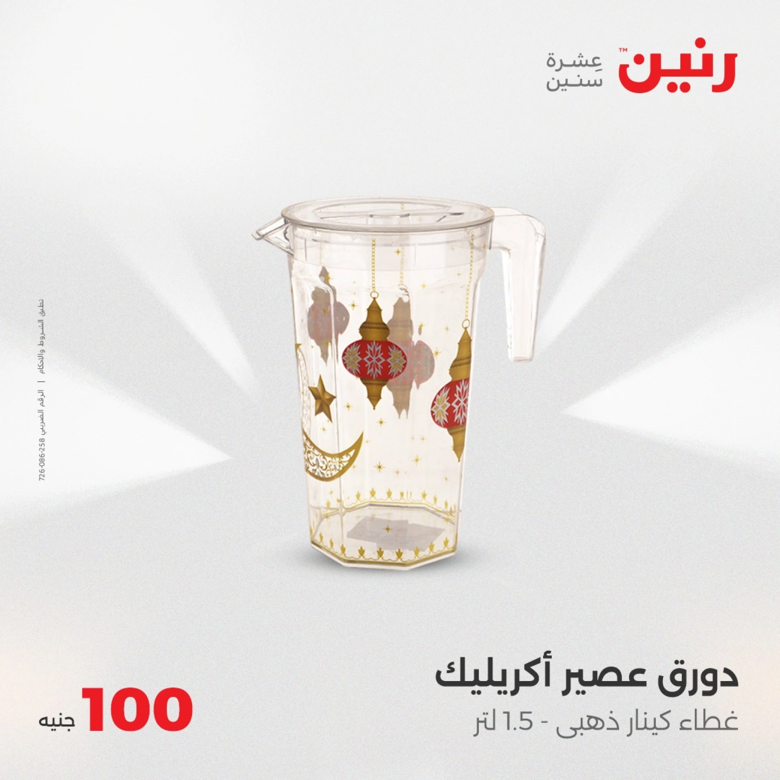 صفحة 5 |عرض ال100 جنيه لدي رنين مصر
