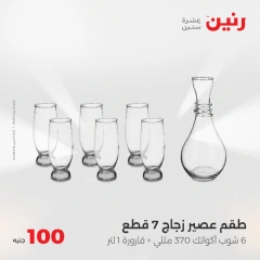 صفحة 20 |عرض ال100 جنيه لدي رنين مصر