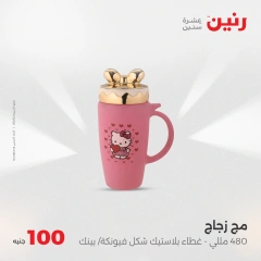 صفحة 39 |عرض ال100 جنيه لدي رنين مصر