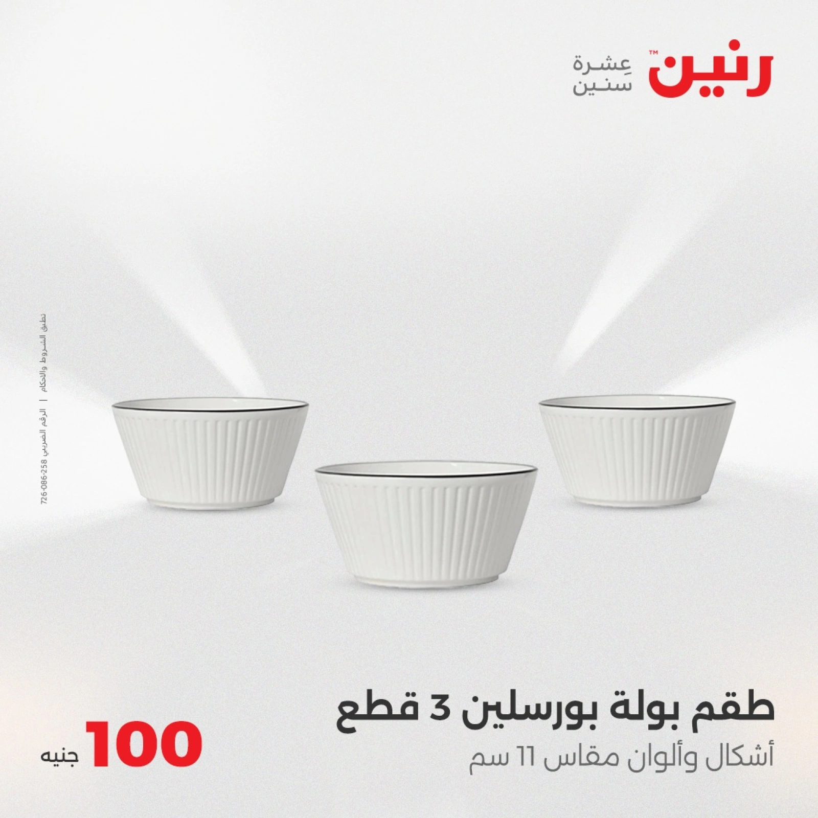 صفحة 35 |عرض ال100 جنيه لدي رنين مصر