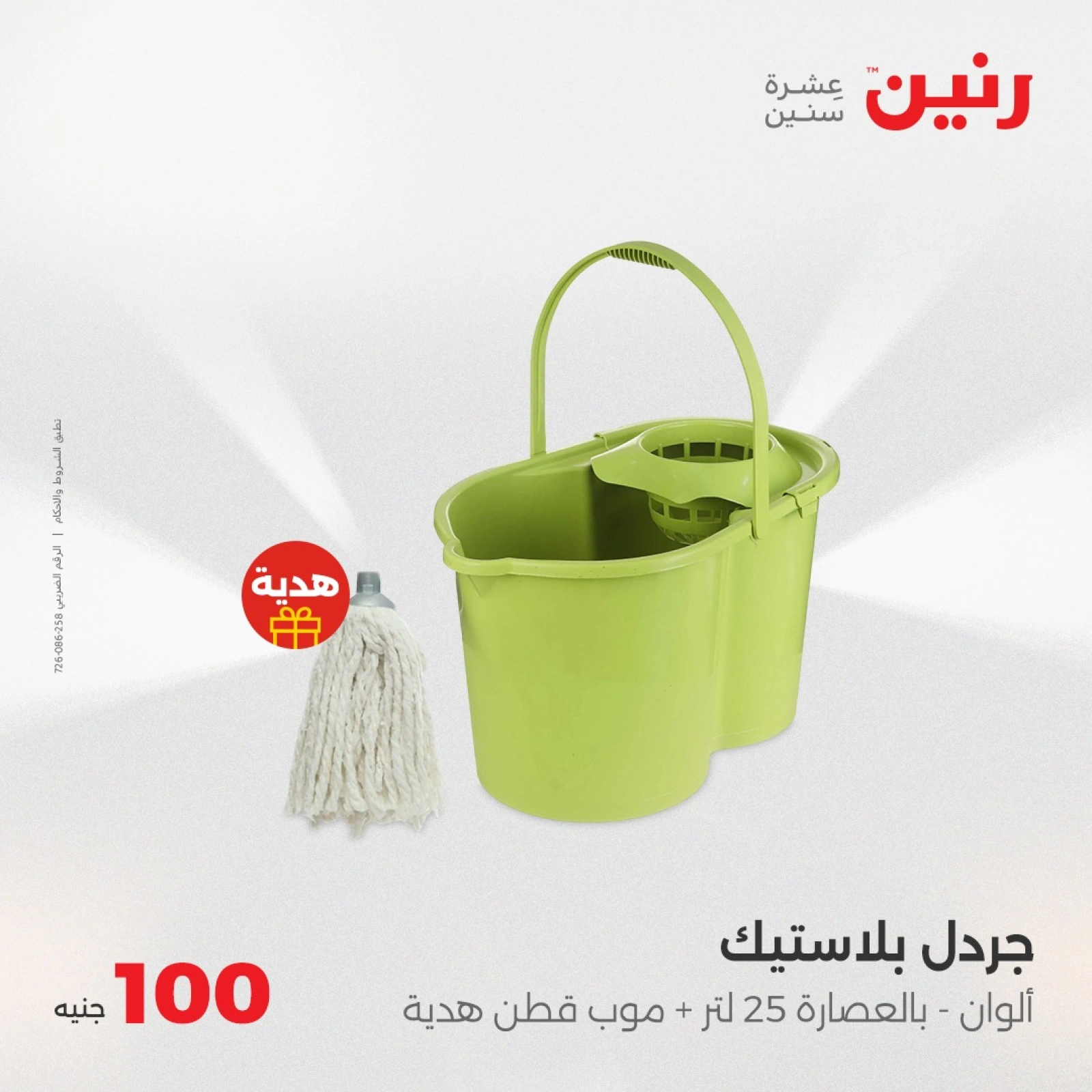 صفحة 30 |عرض ال100 جنيه لدي رنين مصر