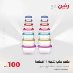 صفحة 26 |عرض ال100 جنيه لدي رنين مصر