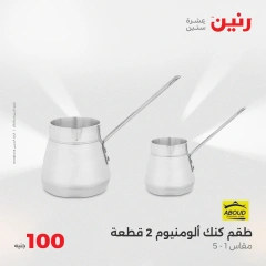 صفحة 15 |عرض ال100 جنيه لدي رنين مصر