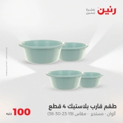 صفحة 28 |عرض ال100 جنيه لدي رنين مصر