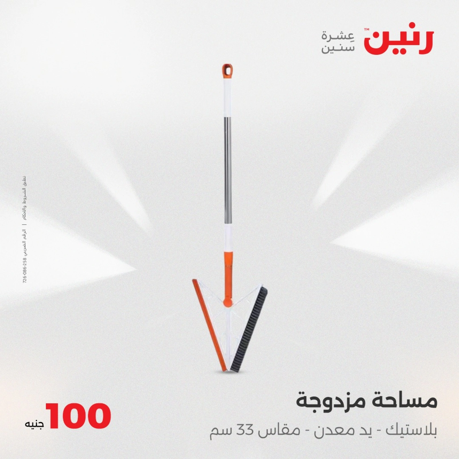 صفحة 41 |عرض ال100 جنيه لدي رنين مصر