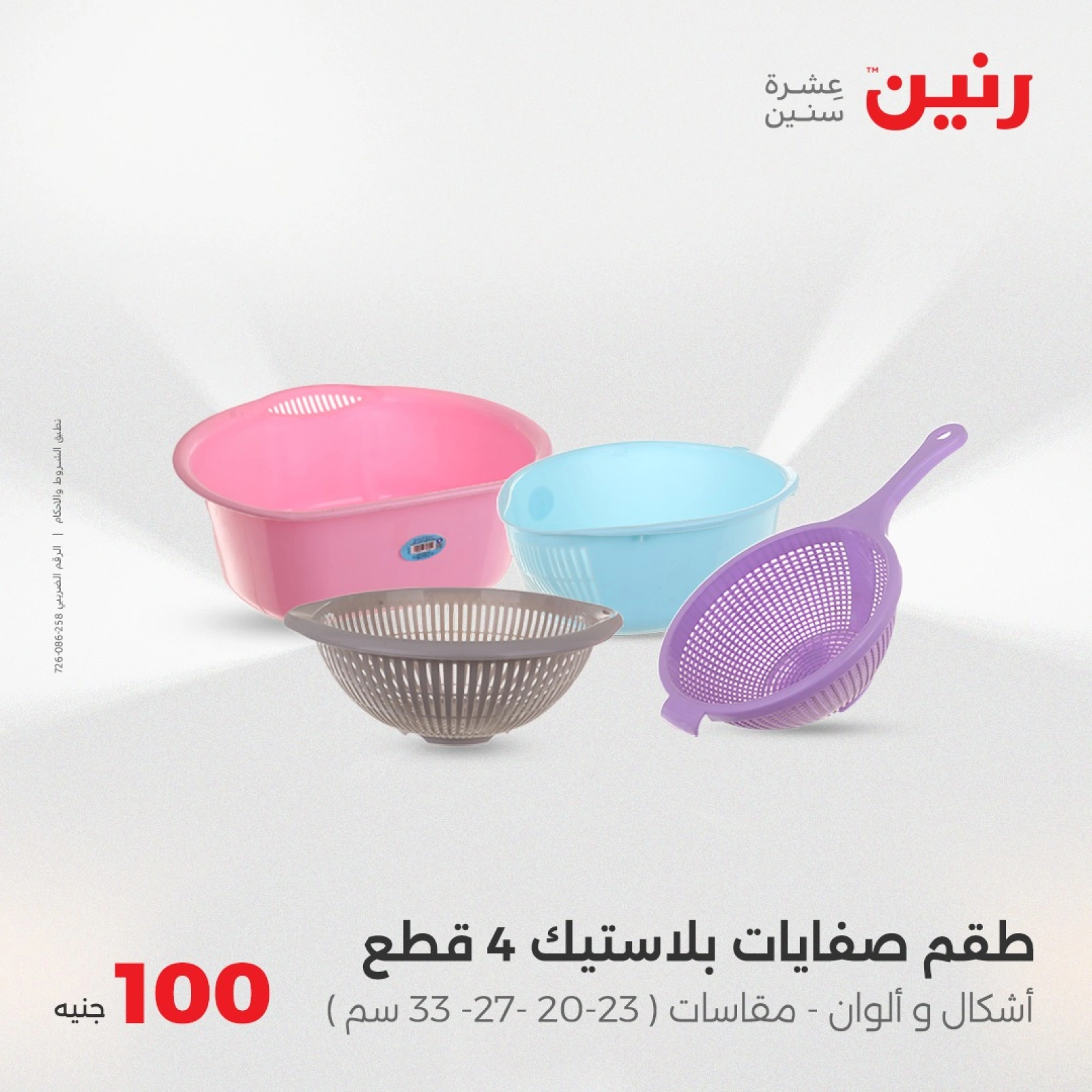 صفحة 37 |عرض ال100 جنيه لدي رنين مصر