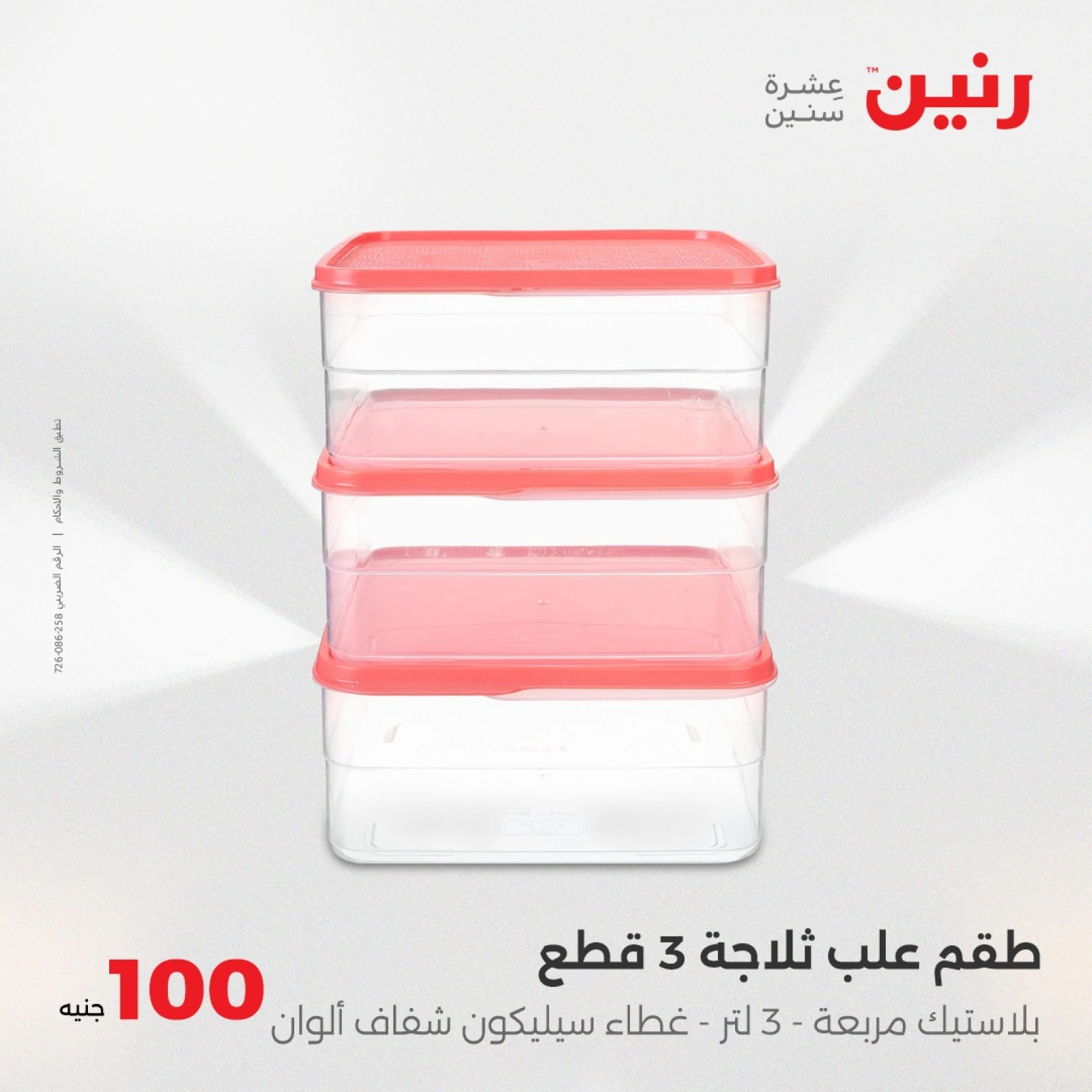 صفحة 27 |عرض ال100 جنيه لدي رنين مصر