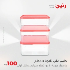 صفحة 27 |عرض ال100 جنيه لدي رنين مصر