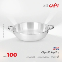 صفحة 11 |عرض ال100 جنيه لدي رنين مصر