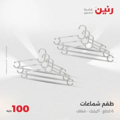 صفحة 36 |عرض ال100 جنيه لدي رنين مصر