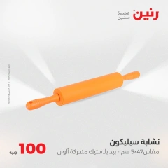 صفحة 40 |عرض ال100 جنيه لدي رنين مصر