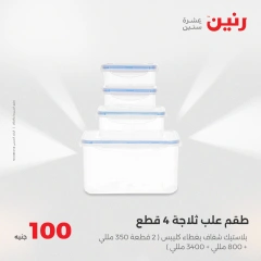 صفحة 25 |عرض ال100 جنيه لدي رنين مصر