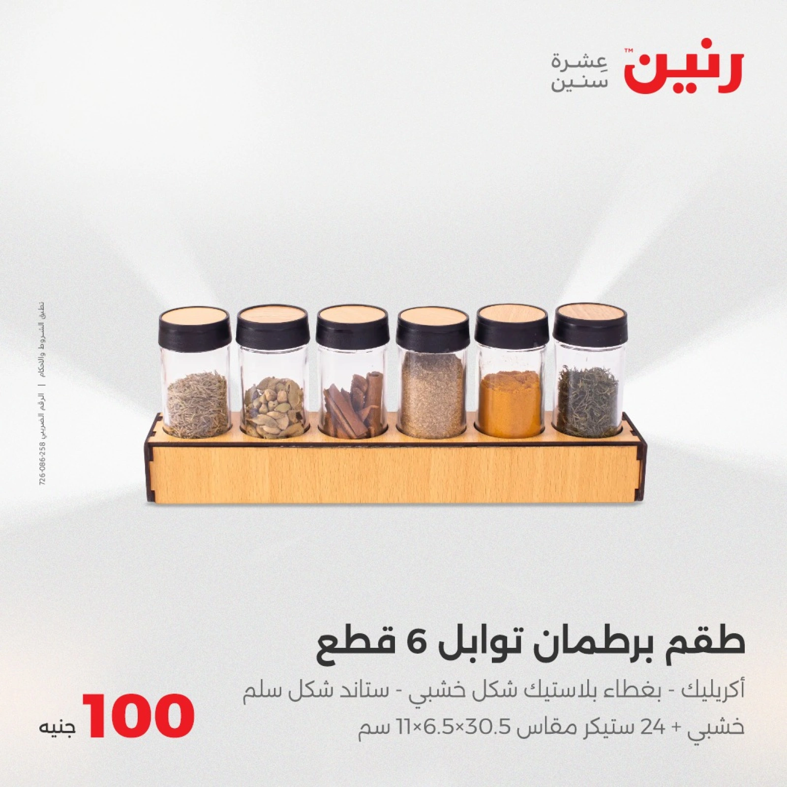 صفحة 38 |عرض ال100 جنيه لدي رنين مصر