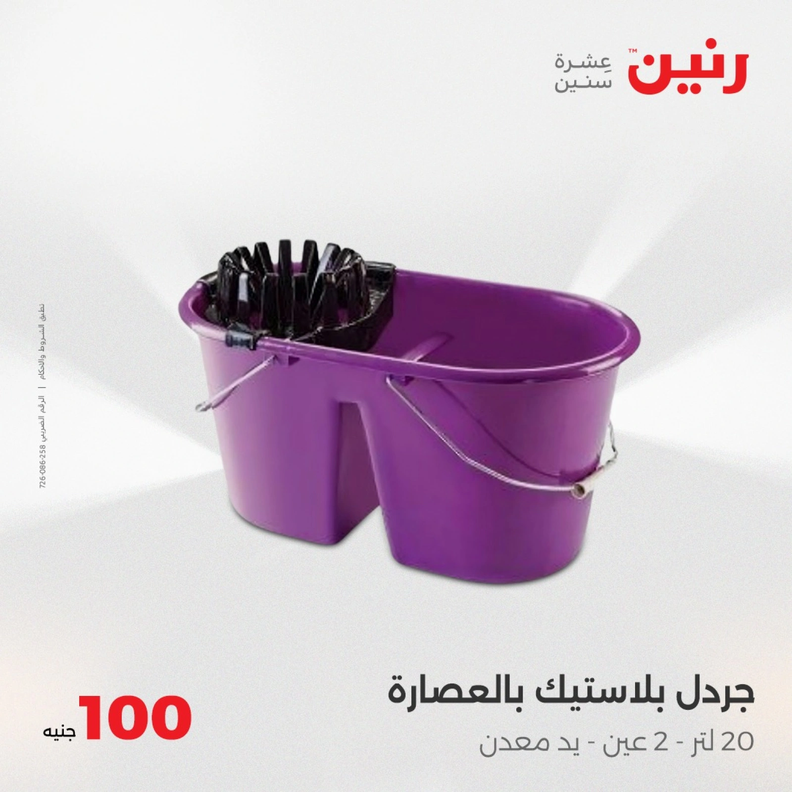صفحة 31 |عرض ال100 جنيه لدي رنين مصر